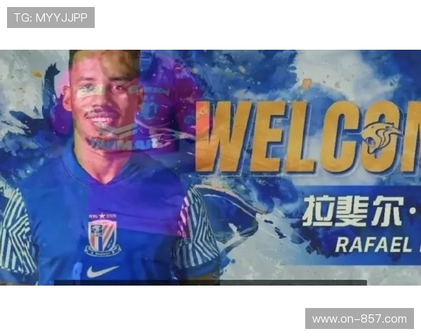 上海申花新援拉斐尔·拉唐抵达,投入球队冬训合练 上海申花新援拉斐尔·拉唐抵达,投入球队冬训合练